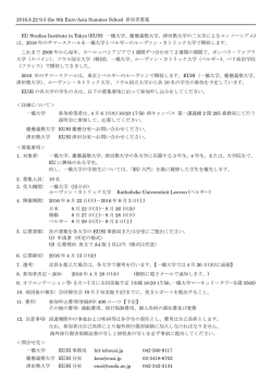 EUSI: 一橋大学、慶應義塾