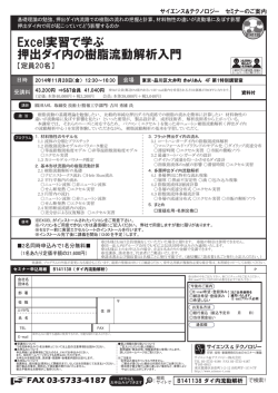 Excel実習で学ぶ 押出ダイ内の樹脂流動解析入門