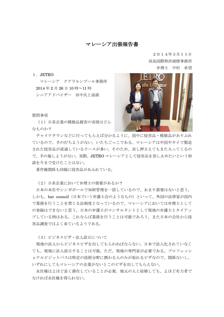 Skrine法律特許事務所を訪問しました 弁理士 中村希望 Pdf