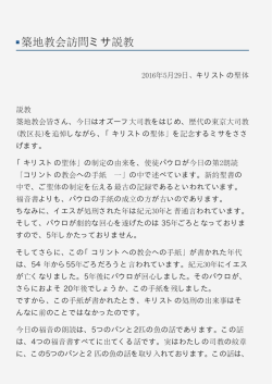 築地教会訪問ミサ説教 - カトリック東京大司教区