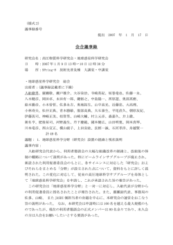 議事録 - SPring-8