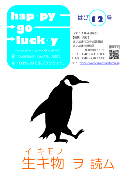 生 キ物 - さいたま市図書館