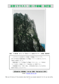 岩登り（初級・中級編）