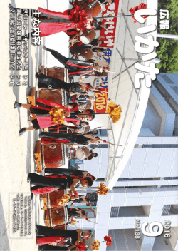 P 2 P 3 P 11 伊方町イメージキャラクター誕生 第29回愛媛県消防操法