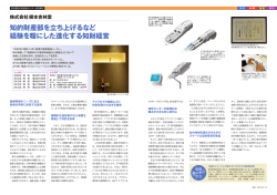 知的財産部を立ち上げるなど 経験を糧にした進化する知財経営