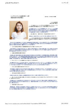 マリンネットの会員探訪