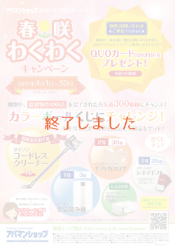 終了しました - 株式会社エルアイシー