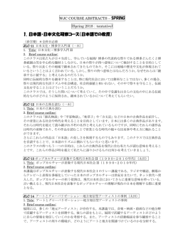 1. 日本語・日本文化研修コース（日本語での教授）