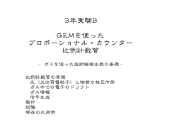 比例計数管 - SAGA-HEP