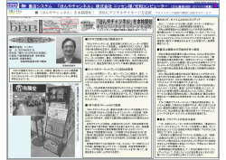 書店システム 「ほんやチャンネル」 株式会社ニッセン様/光和コンピューター