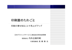 印刷屋のたわごと