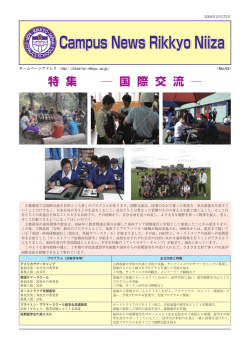 No.43「特集 国際交流」