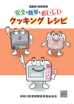 はじめに 目次 (pdfファイル) - NPO法人 神奈川県視覚障害者福祉協会