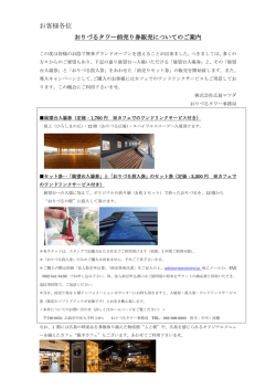 お客様各位 - おりづるタワー