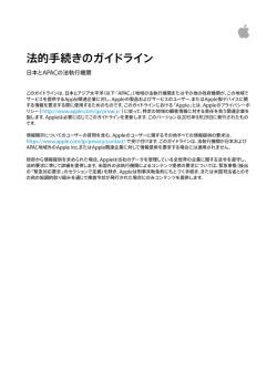 法的手続きのガイドライン