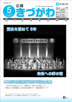 木津川市制施行5周年記念式典