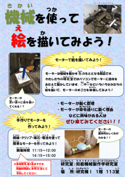 機械を使って絵を描いてみよう！