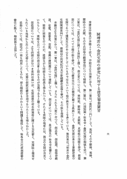 関靖君の「金沢文庫の研究」に対する授賞審査要旨