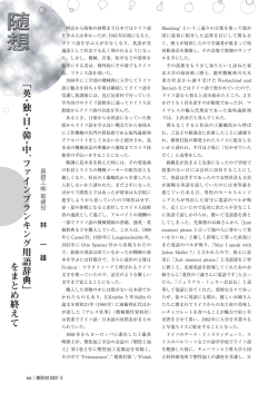 ﹁英 ・ 独 ・ 日 ・ 韓 ・ 中 、 用語辞典 ﹂ をまと め 終えて