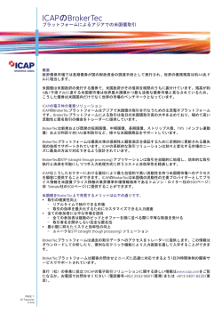 ICAPのBrokerTec