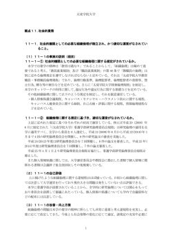観点11．社会的責務