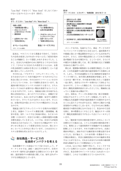 自社商品・サービスの 社会的インパクトを考える