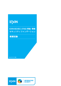 模擬試験 - Exin