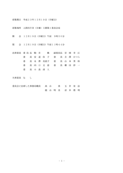 平成23年12月19日（Adobe PDFファイル 252.8KB）