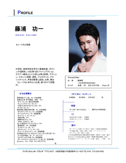 藤浦 功一 - アイザックエンタープライズ