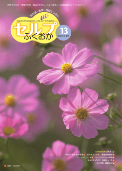 1 - セルプセンター福岡
