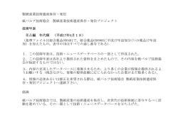 薬品 年順（PDF）