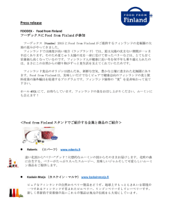 FOODEXに出展しているフィンランド企業リスト