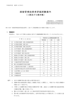 1 , 2 級 - 日本溶接協会（JWES）