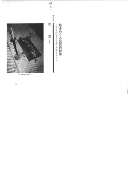 蛙をめぐる民俗的世界