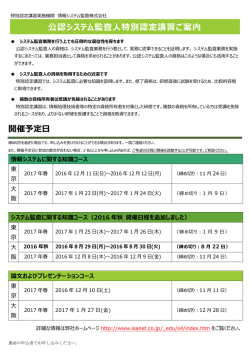 公認システム監査人特別認定講習ご案内 開催予定日