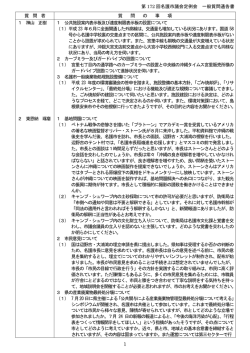 第 172 回名護市議会定例会 一般質問通告書 質 問 者 質 問 の 事 項 1