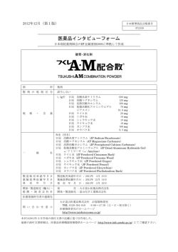 インタビューフォーム - 医療関係者向け情報｜大正富山医薬品株式会社