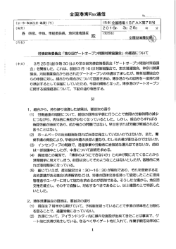 Page 1 全国港湾Fax通信 No.。、、 (発番)全国港湾15FA&times;第78号 労使