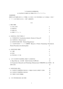 米国特許制度調査報告 - jimuwww｜信州大学