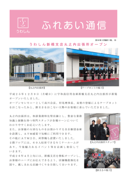 うわしん新橋支店丸之内出張所オープン
