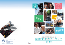 その他のプログラム - 東北大学グローバルラーニングセンター