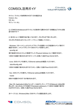 COMSOL活用ガイド