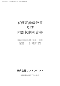 有価証券報告書 - ソフトフロント