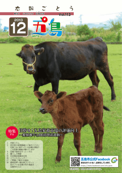 12月号 - 五島市