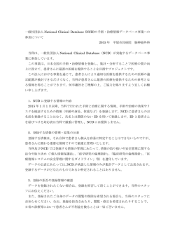 脳神経外科NCD登録