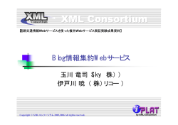 Blog情報集約Webサービス