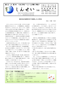 しんせい7月号 - 立川市小中学校教育情報フォーラム