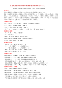福島原発事故と放射線の健康影響(医療被曝を中心に)