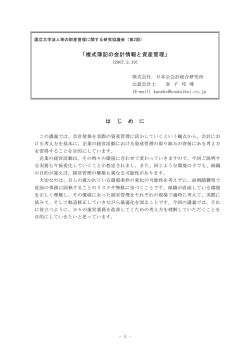 複式簿記の会計情報と資産管理 - 国立大学財務・経営センター