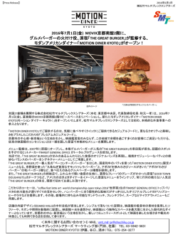 （金）MOVIX京都南館2階に、モダンアメリカンダイナー「MOTION DINER